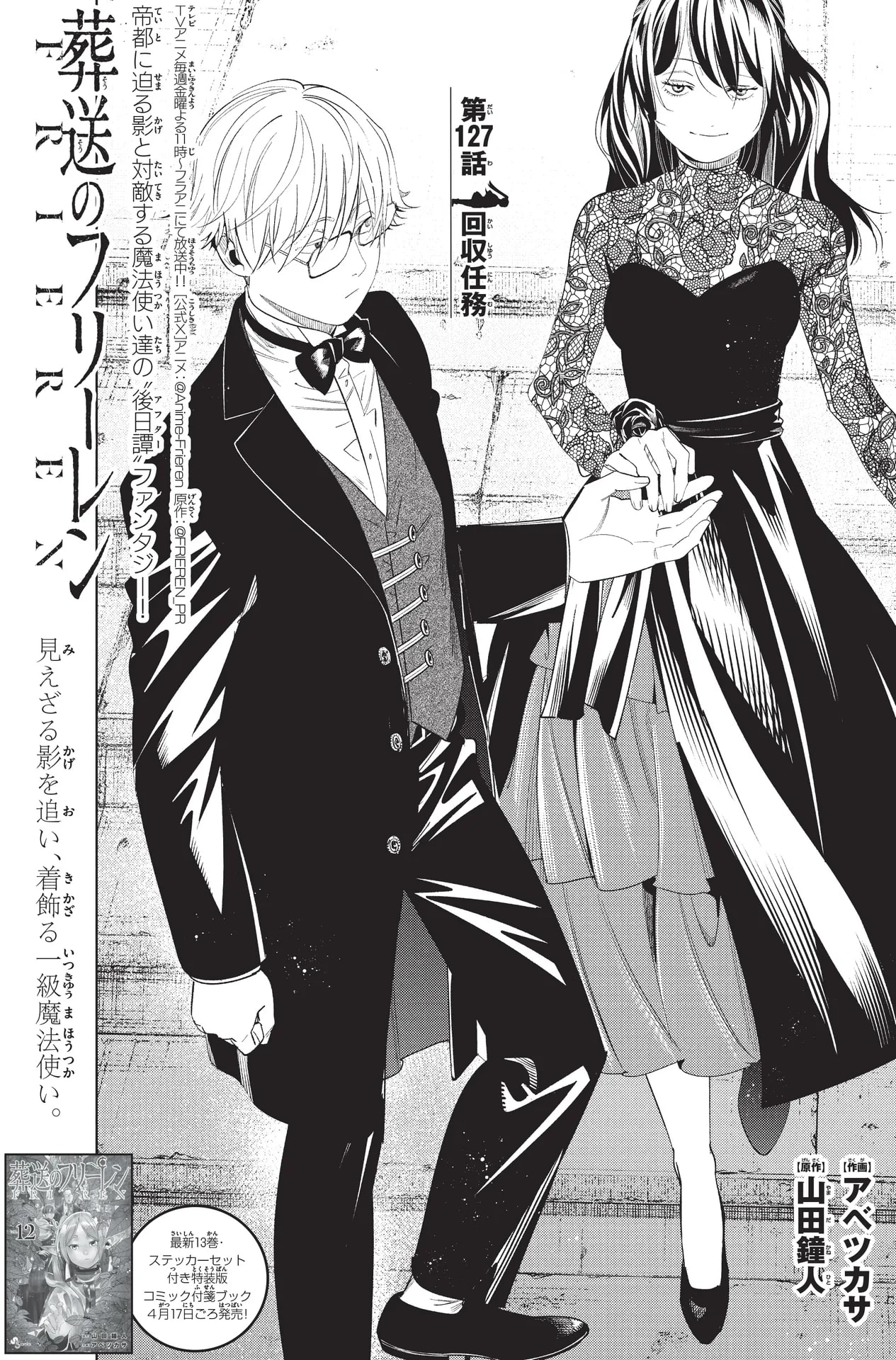 Official cover art of Chapter 127: Retrieval Mission