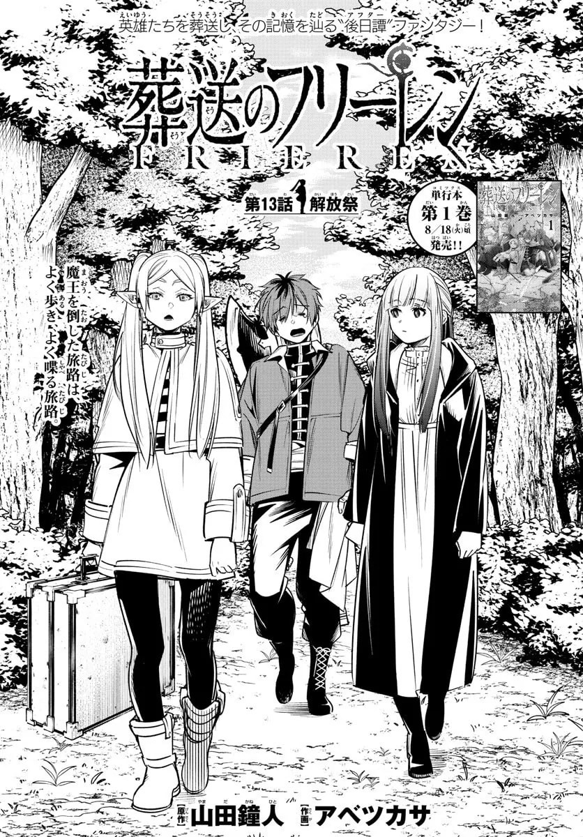Copertina ufficiale di Capitolo 13: Festival della Liberazione
