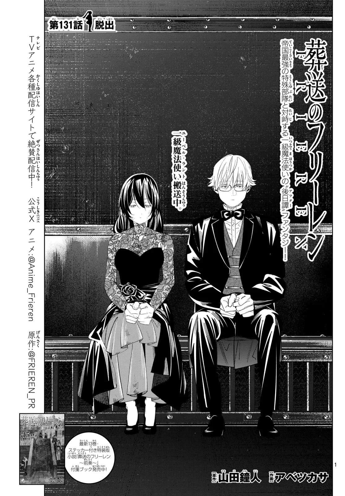 Couverture officielle de Chapitre 131