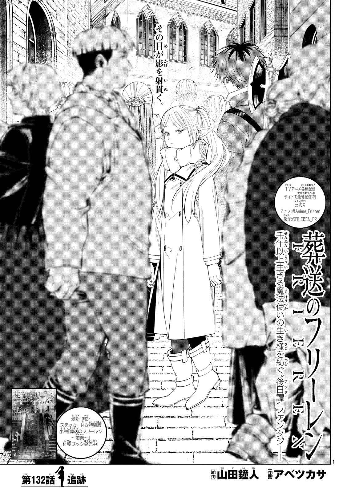 Couverture officielle de Chapitre 132