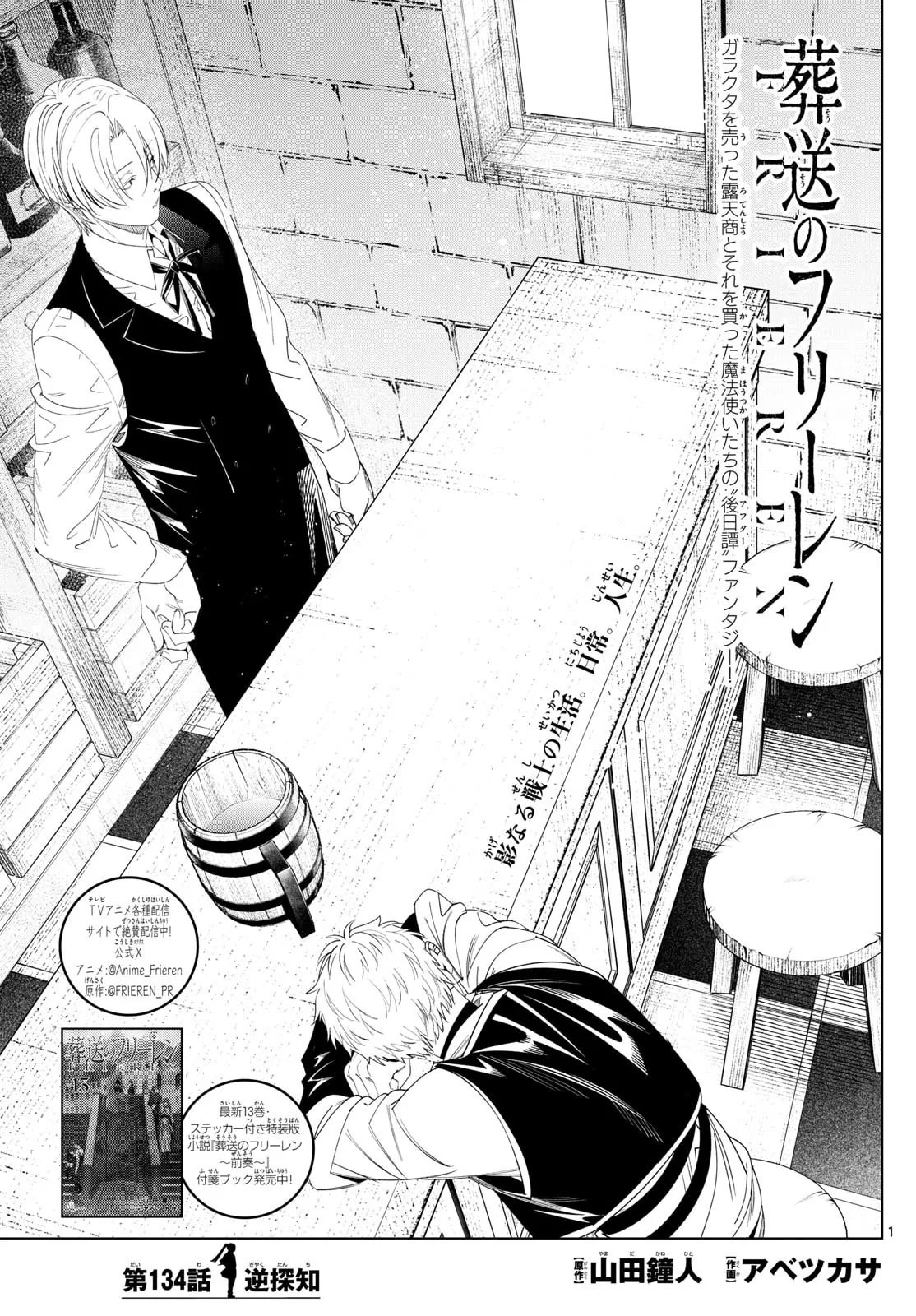 《第134话》官方封面插图