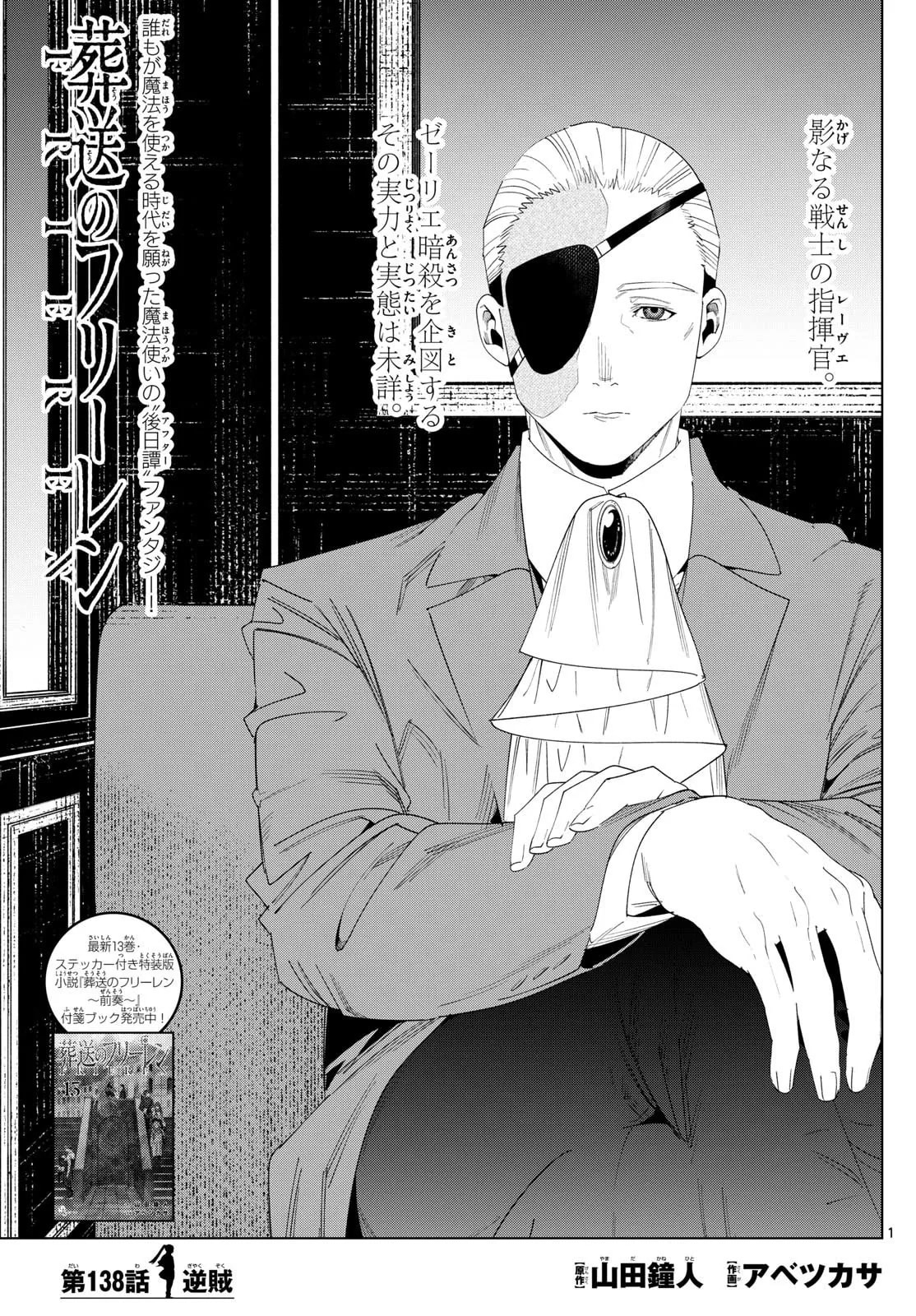 《第138话》官方封面插图