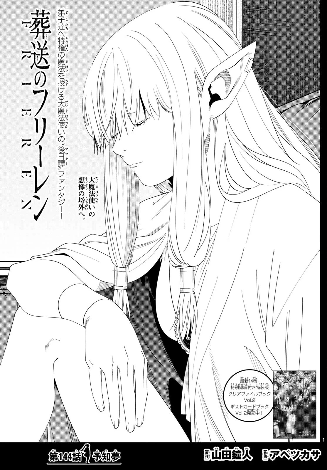 《第144话》官方封面插图