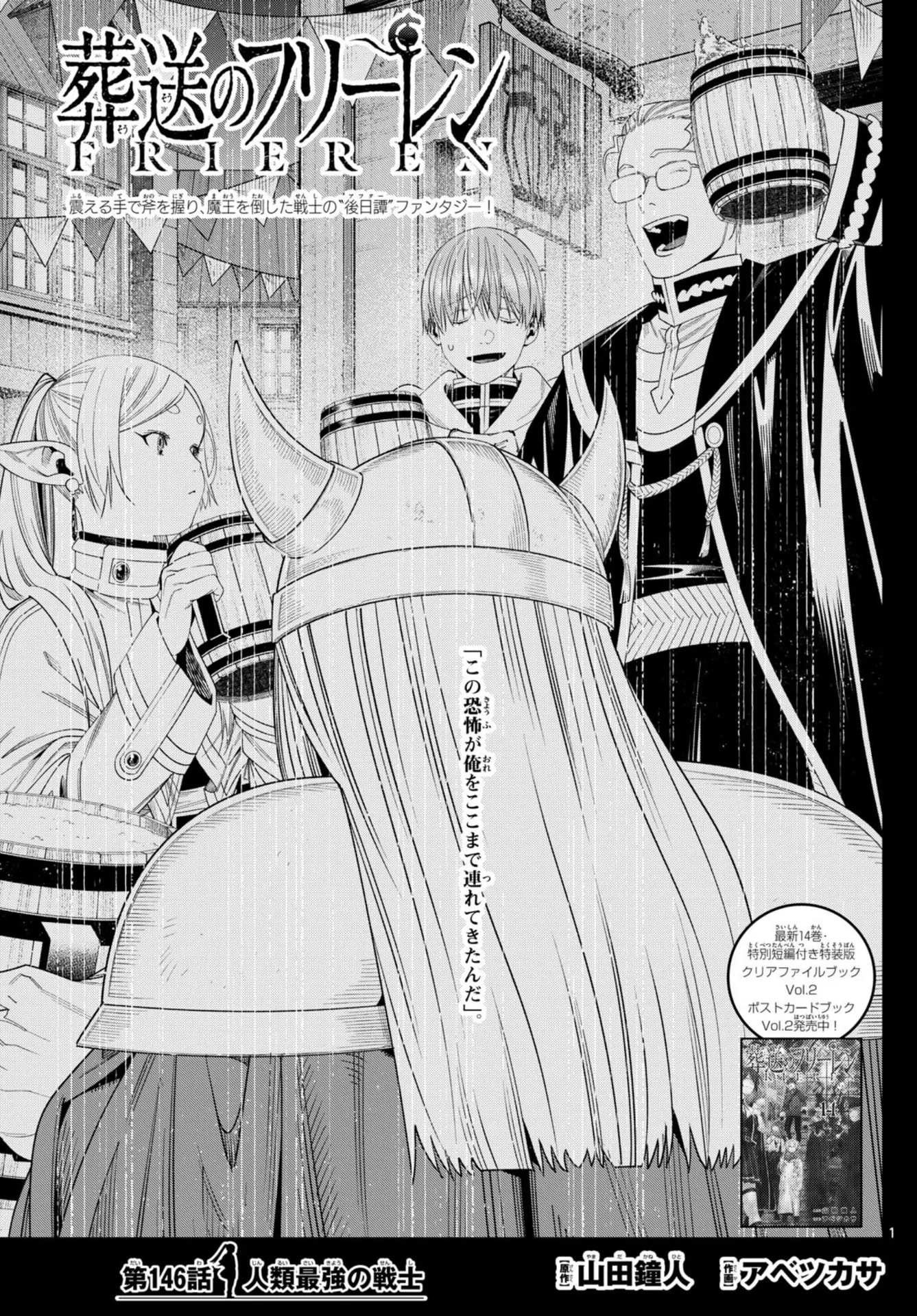 Couverture officielle de Chapitre 146