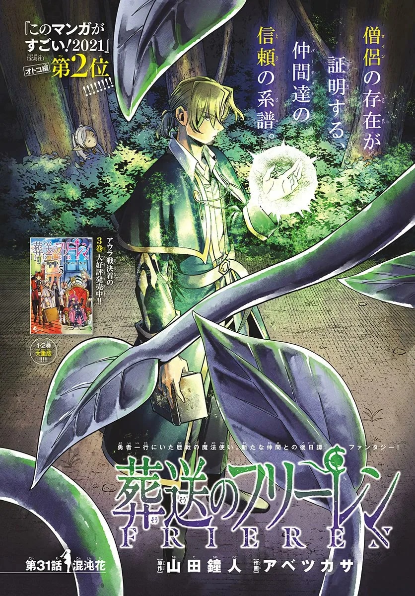 Official cover art of Chapter 31: Chaos Flower