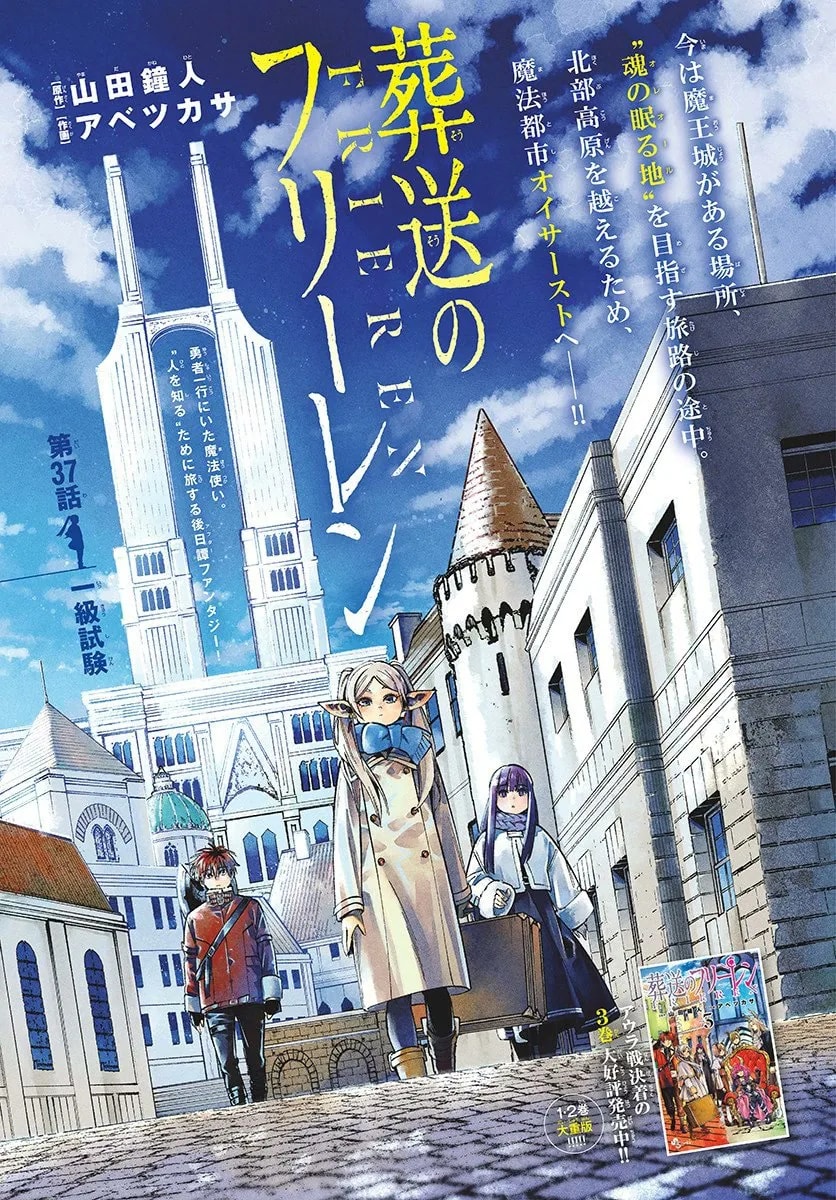 Copertina ufficiale di Capitolo 37: L’esame di Prima Classe