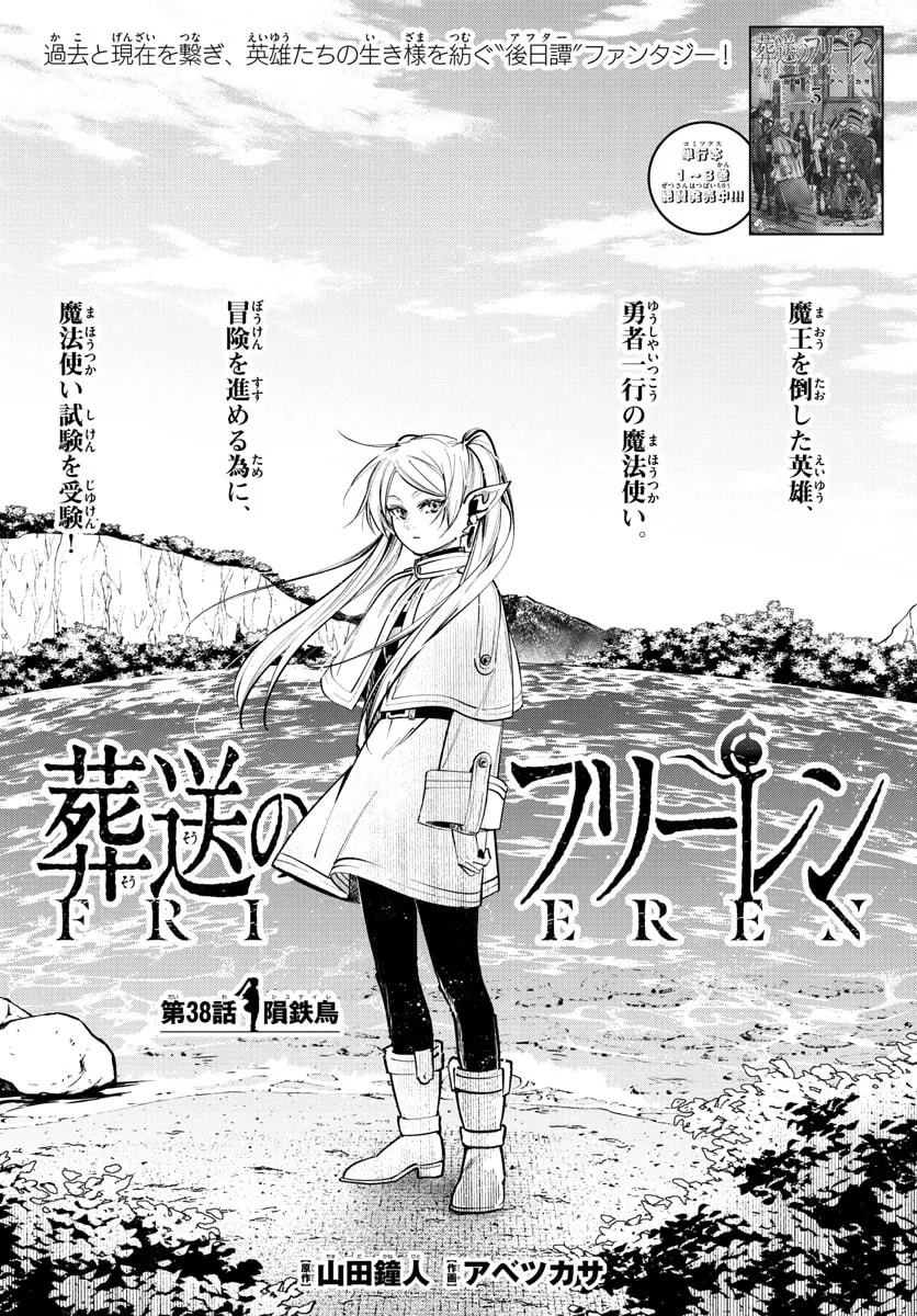 Copertina ufficiale di Capitolo 38: Stille, Uccello di Ferro Meteora
