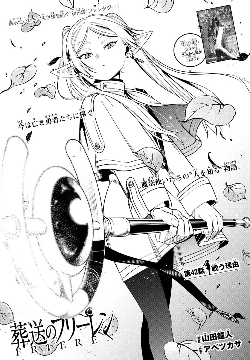 Official cover art of Chapter 42