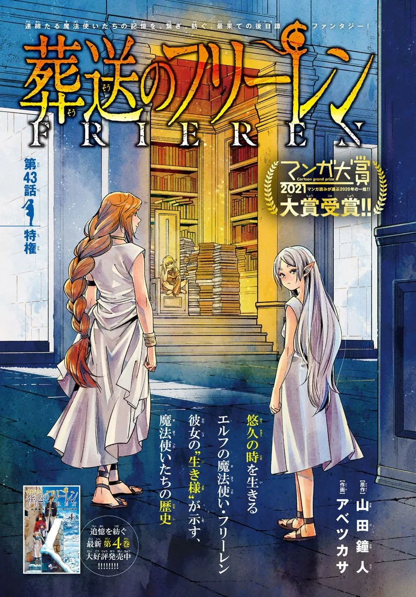 Official cover art of Chapter 43