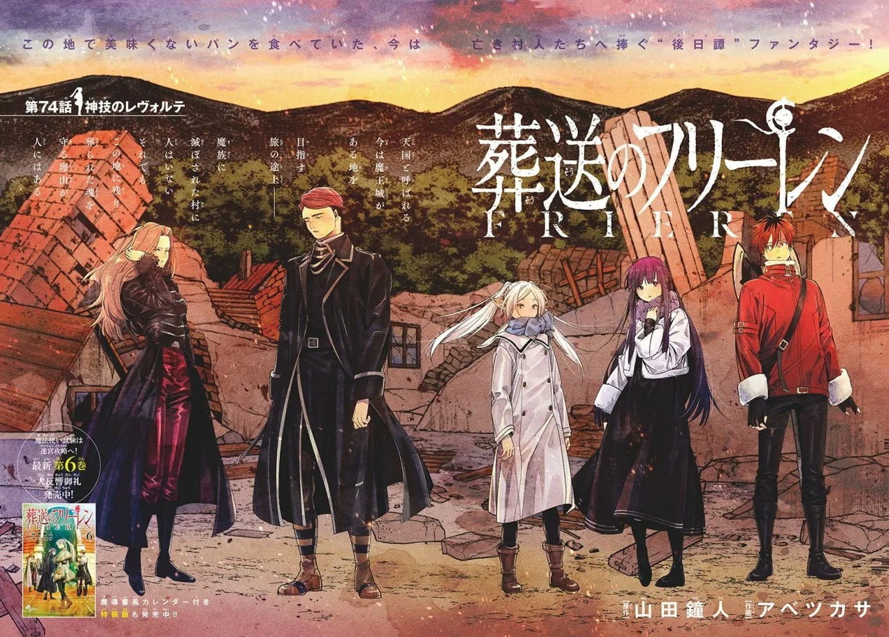 「第74話:神技のレヴォルテ」の公式カバーアート