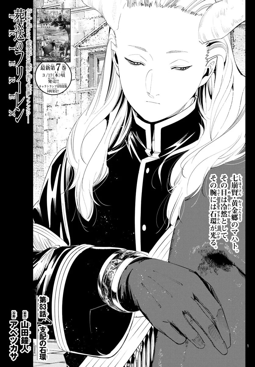 《第83话：支配的石环》官方封面插图