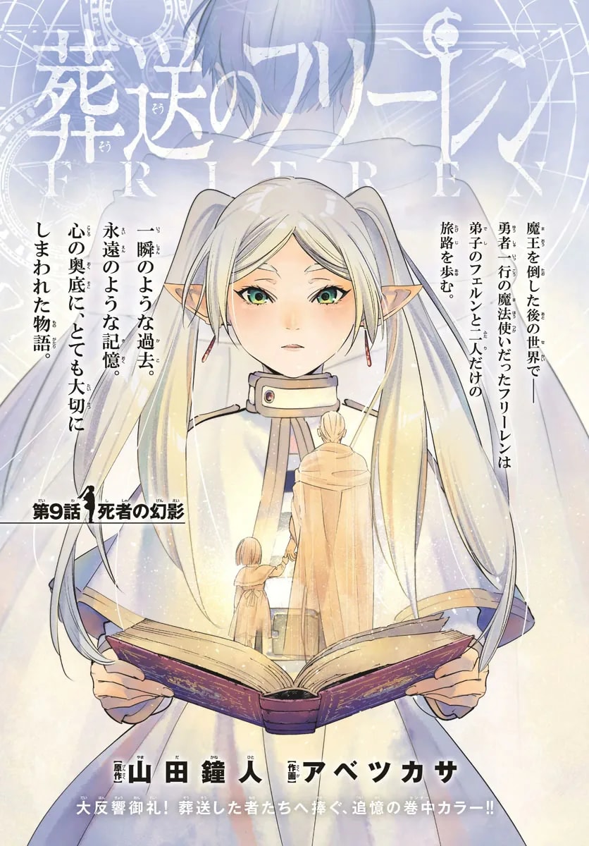 Official cover art of Chapter 9: Phantoms of the Dead