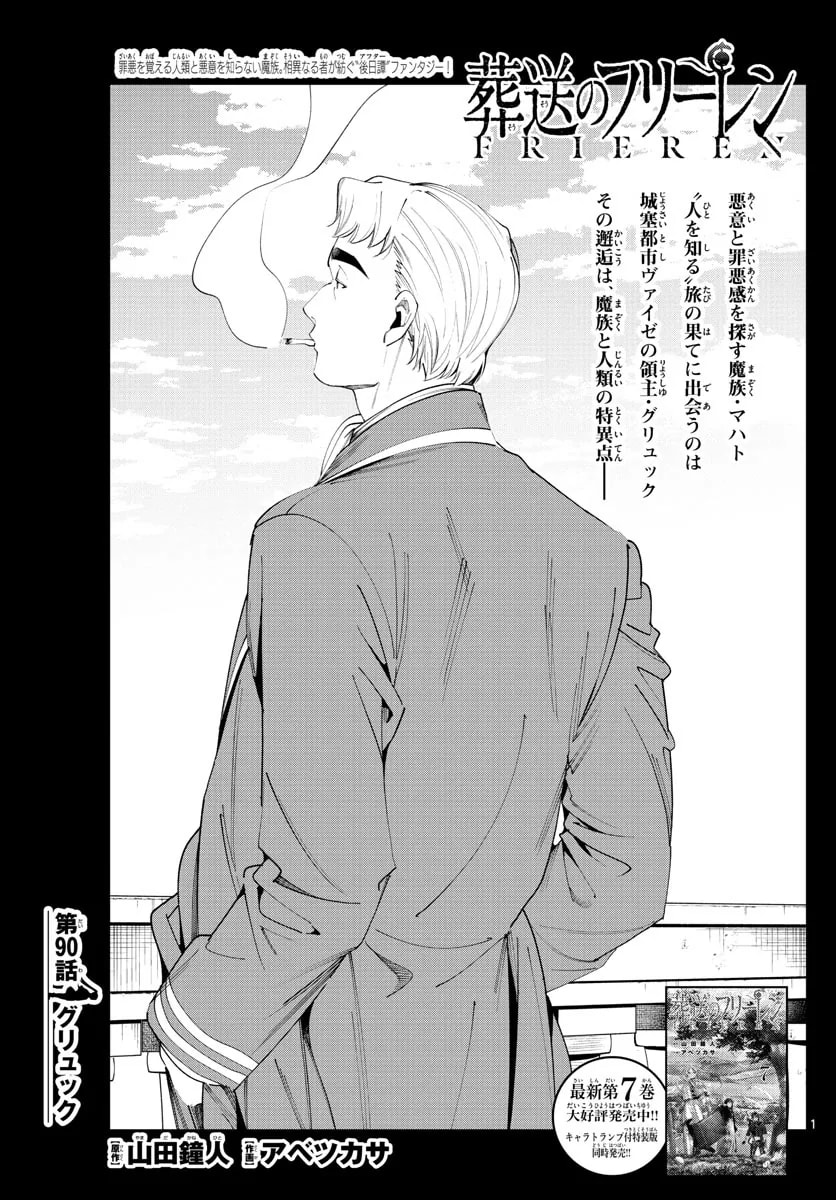 Official cover art of Chapter 90: Glück