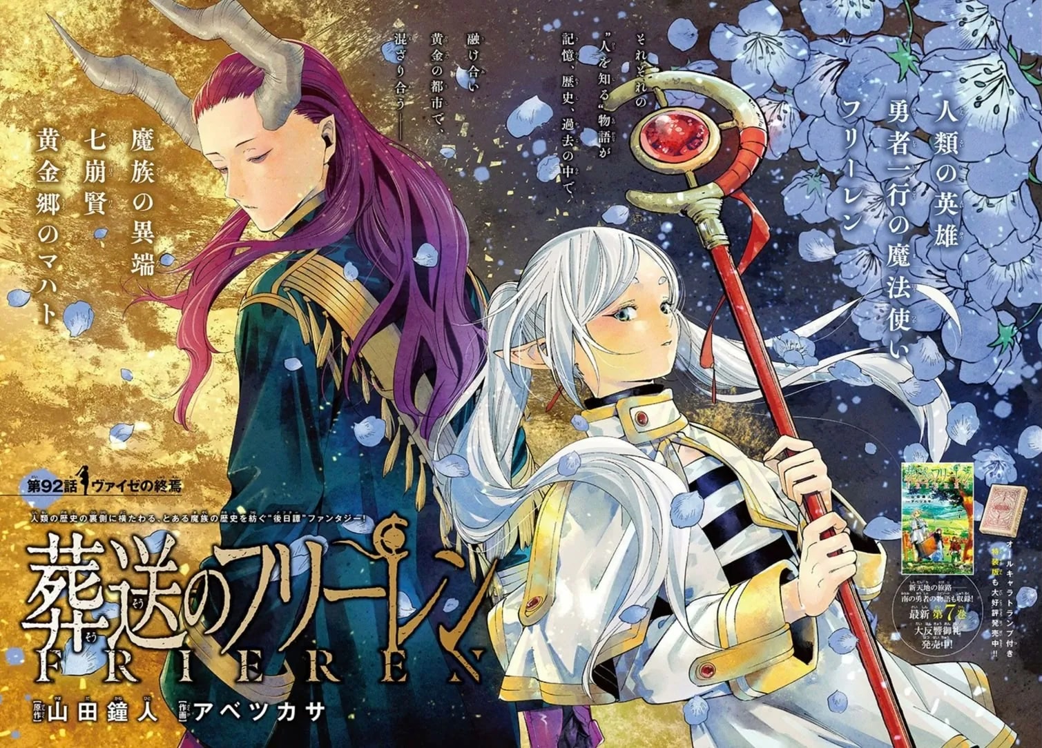 《第92话：拜泽的终结》官方封面插图