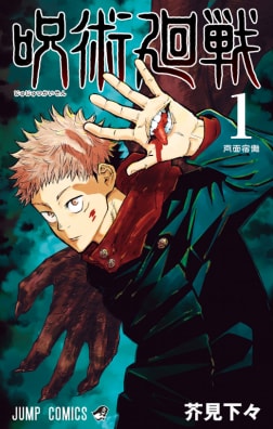 غلاف رسمي لـJujutsu Kaisen: Phantom Parade