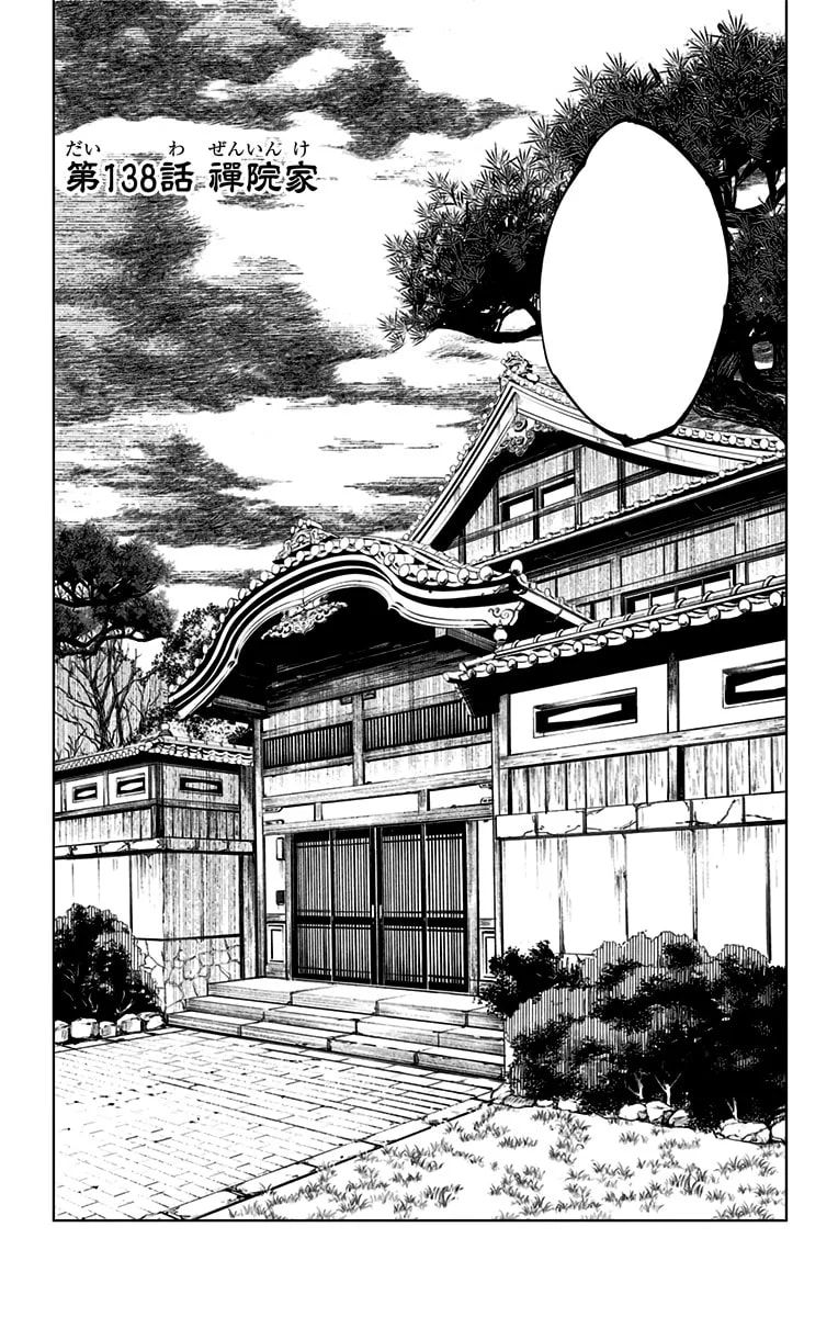 「第138話」の公式カバーアート