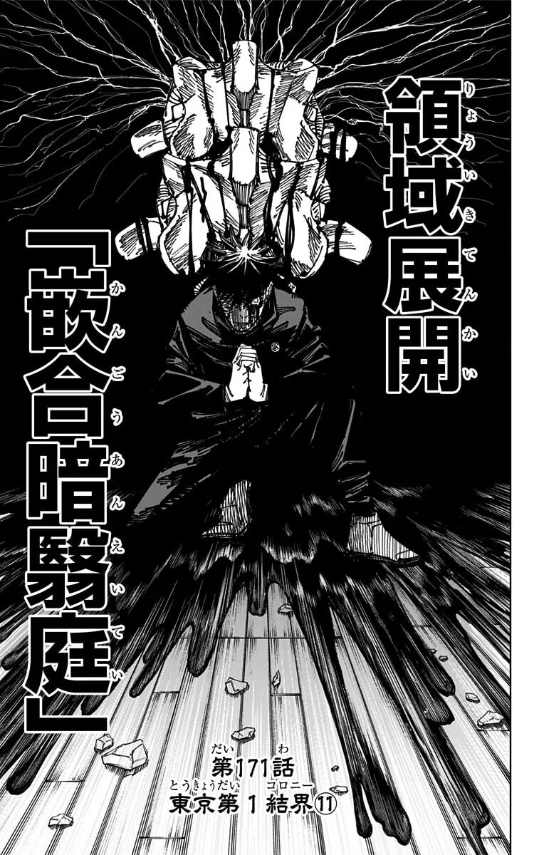 टोक्यो नंबर 1 कॉलोनी, भाग 11 का आधिकारिक कवर आर्ट