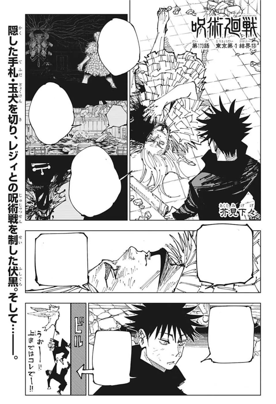 「第173話」の公式カバーアート