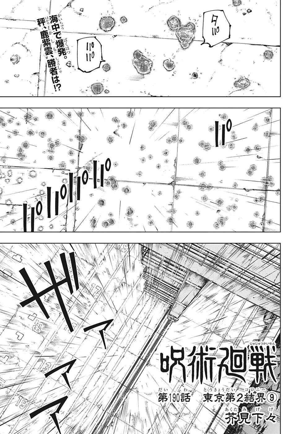 《第190话》官方封面插图