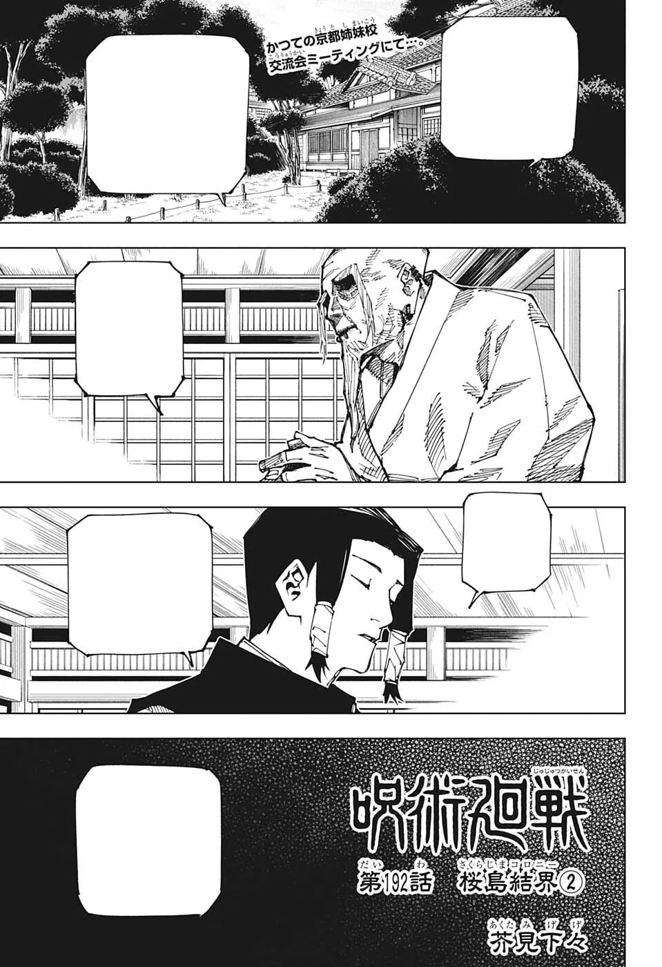 《第192话》官方封面插图