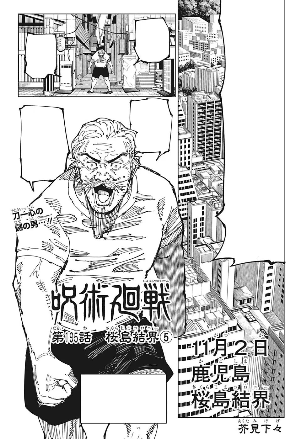 《第195话》官方封面插图