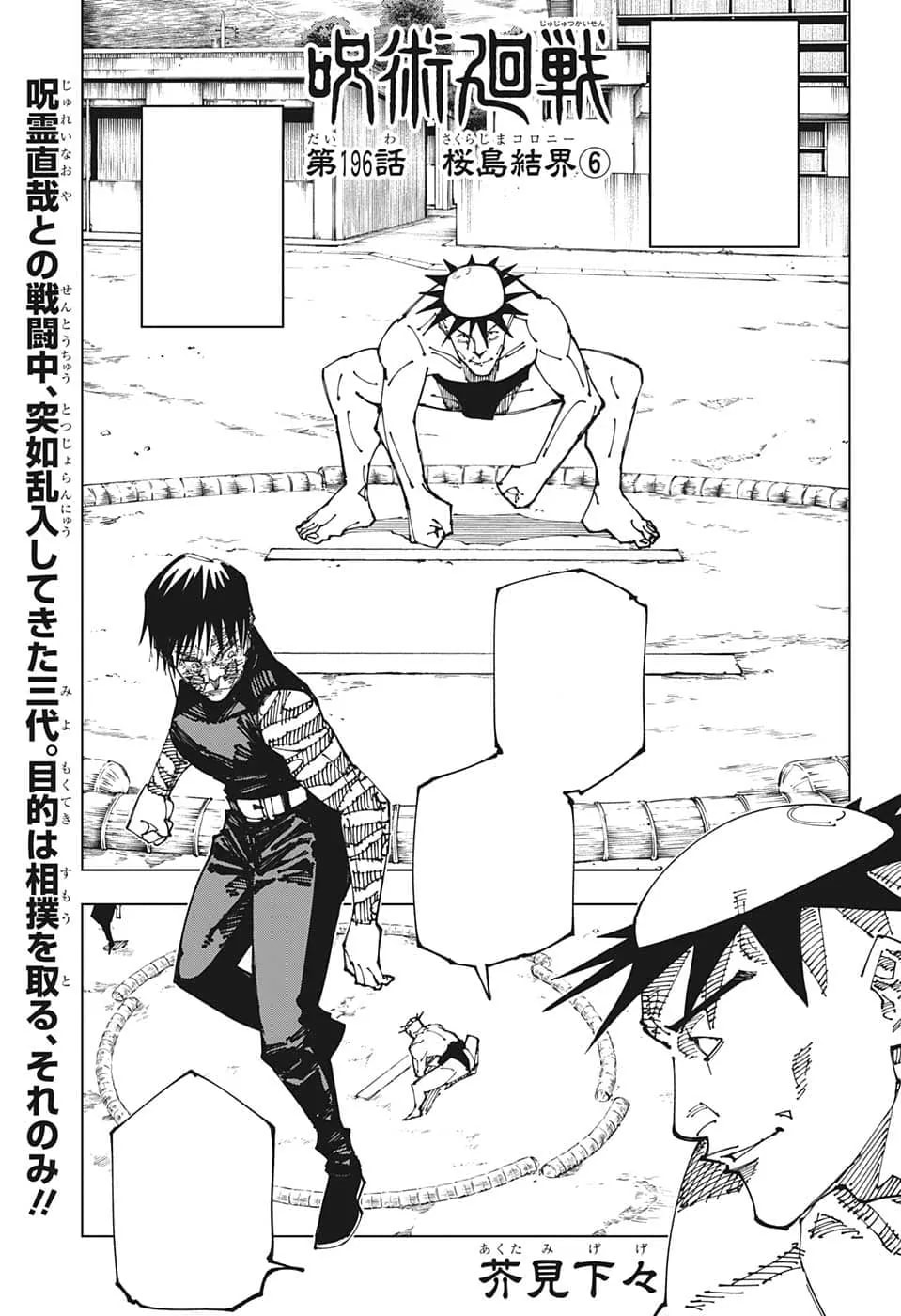 《第196话》官方封面插图