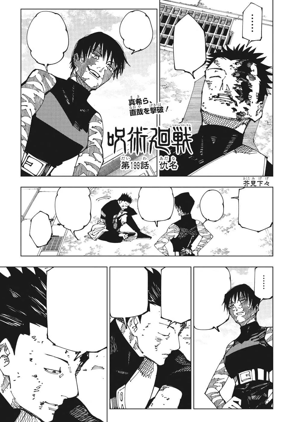 Official cover art of Chapter 199