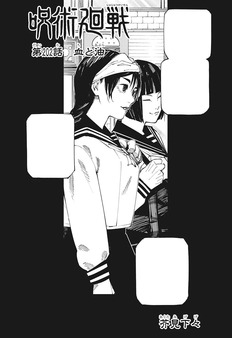 《第202章》官方封面插图