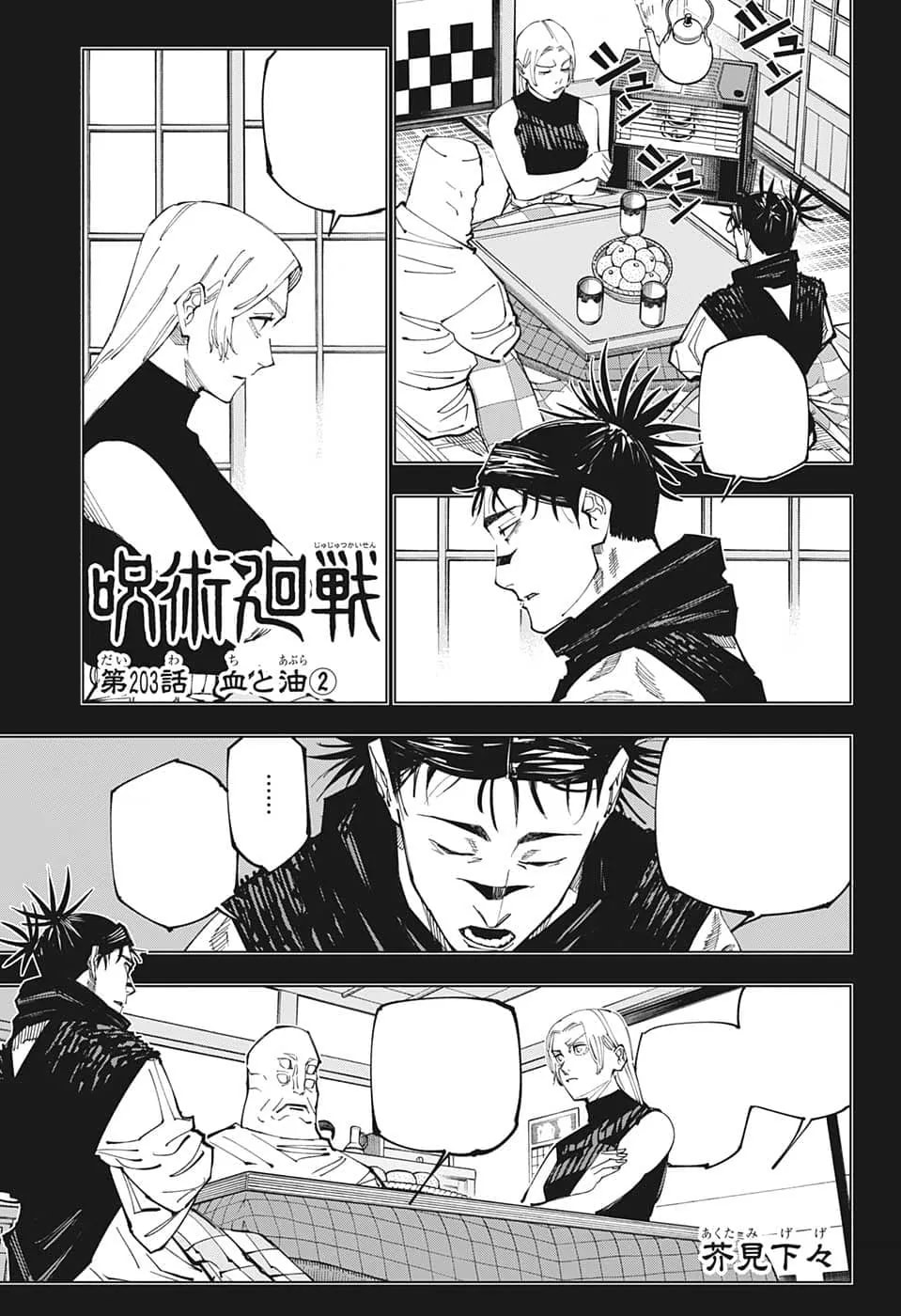 《第203话》官方封面插图