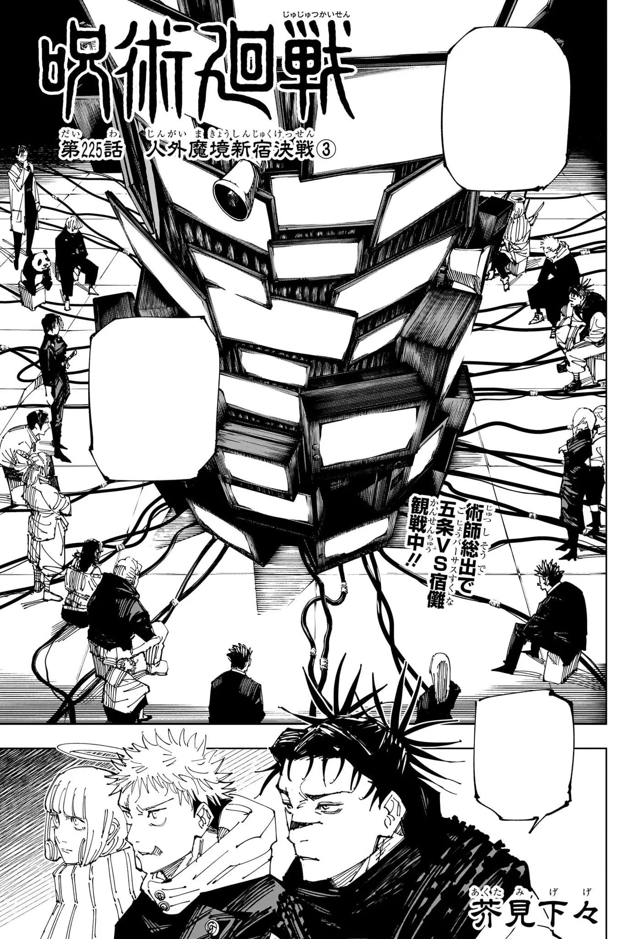 Official cover art of Chapter 225