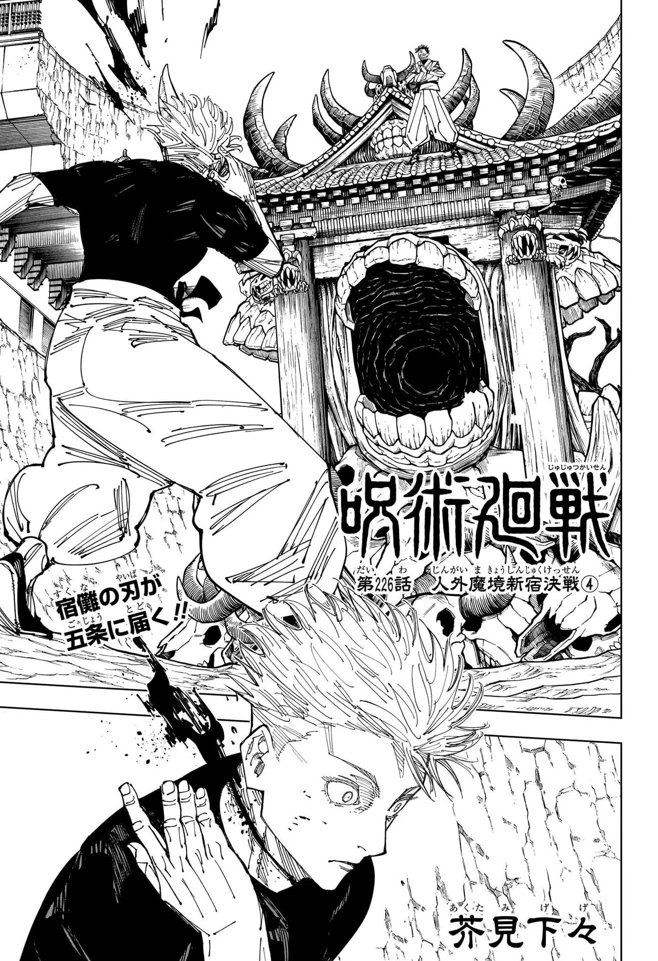 Official cover art of Chapter 226