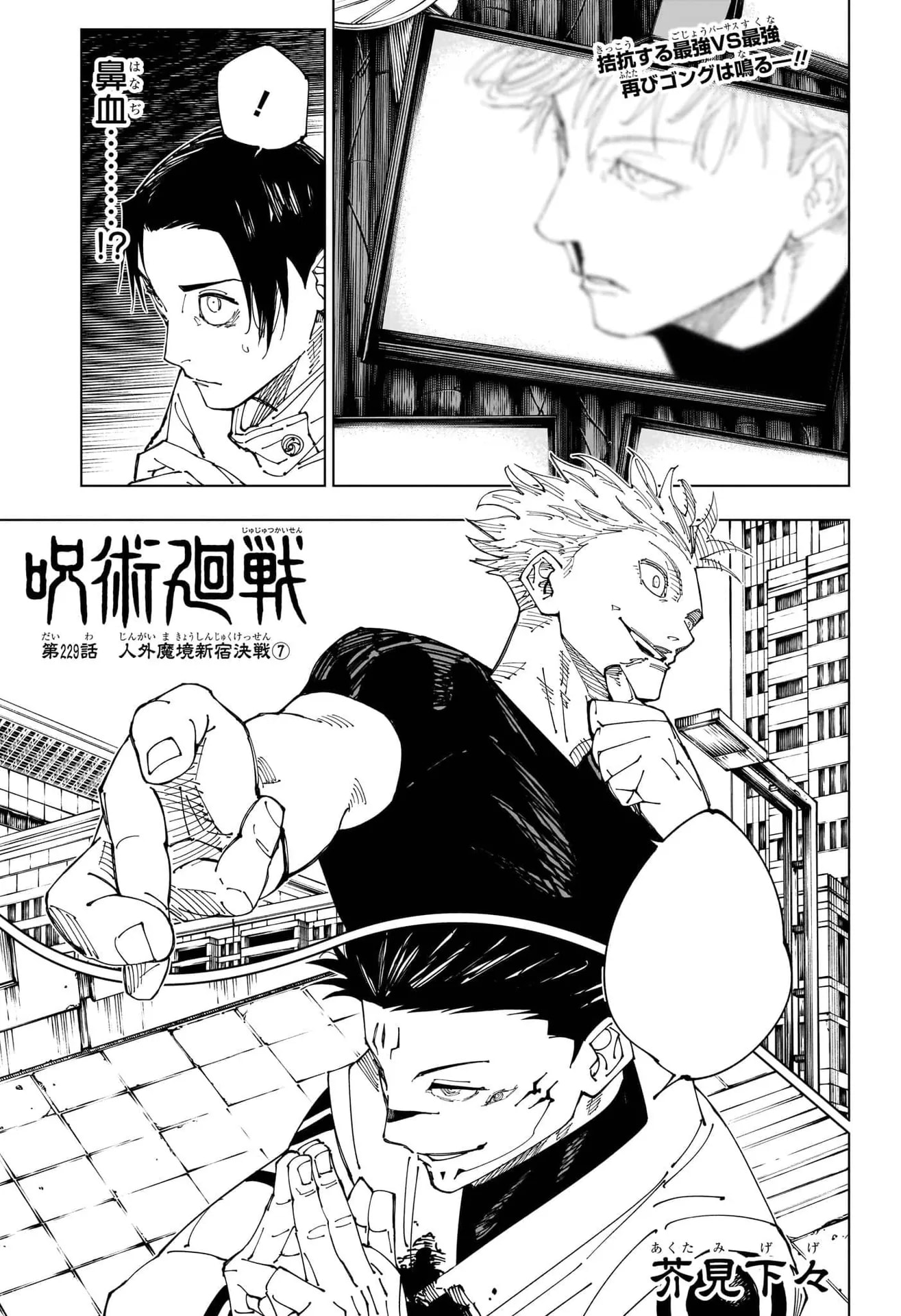 《非人魔境 新宿激战 第7部分》官方封面插图