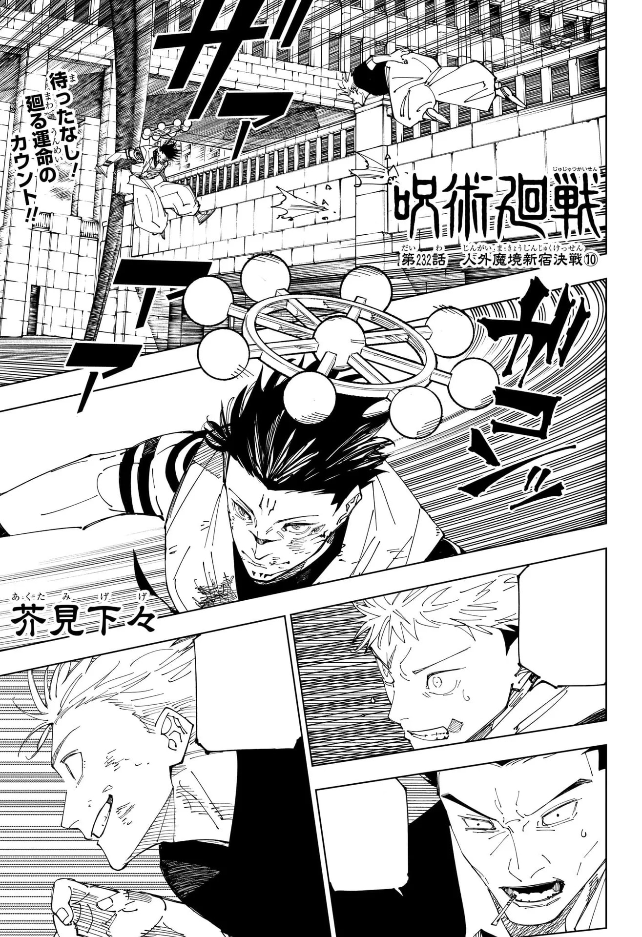 Official cover art of Inhuman Makyo Shinjuku Showdown, Part 10