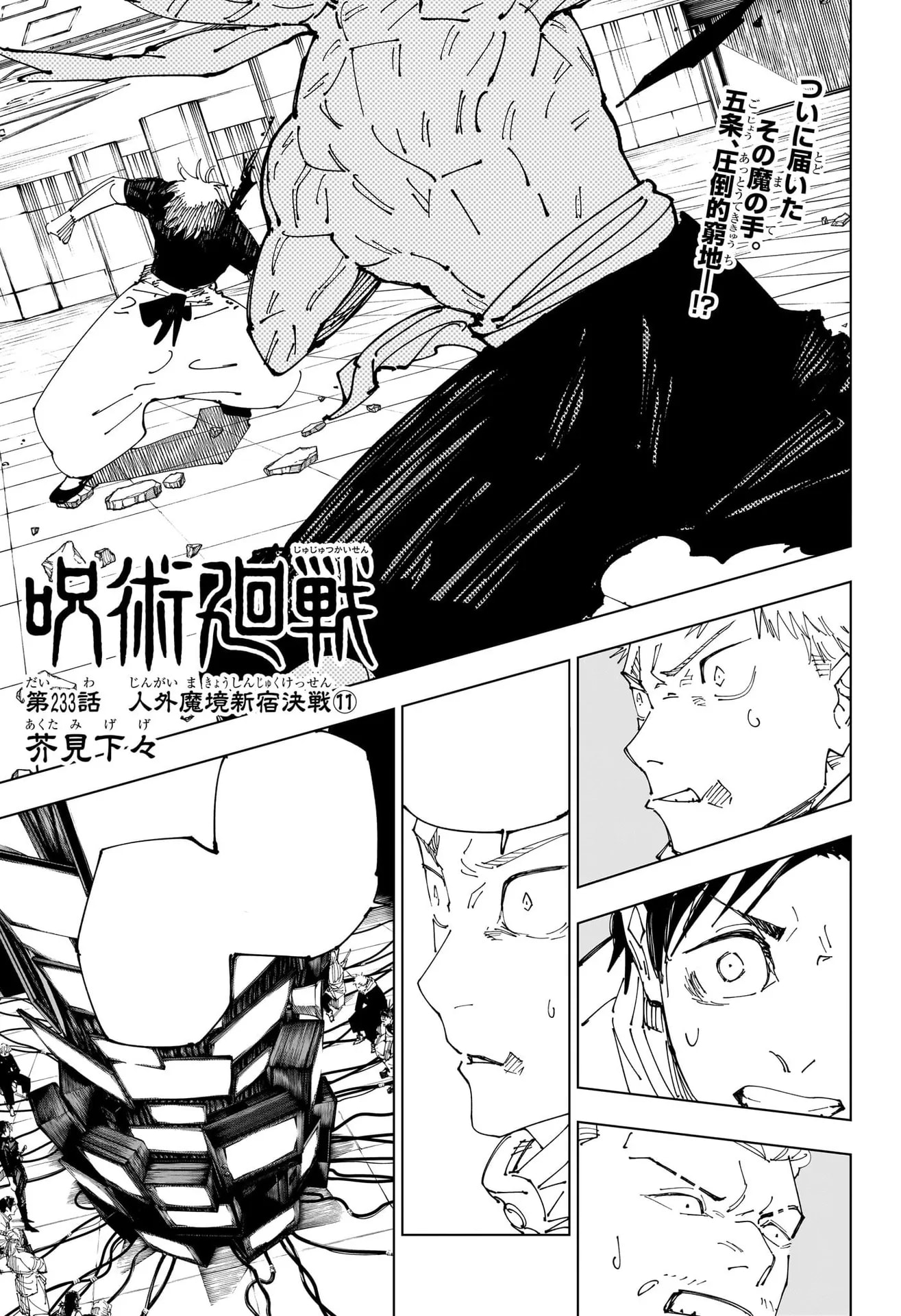 Official cover art of Inhuman Makyo Shinjuku Showdown, Part 11