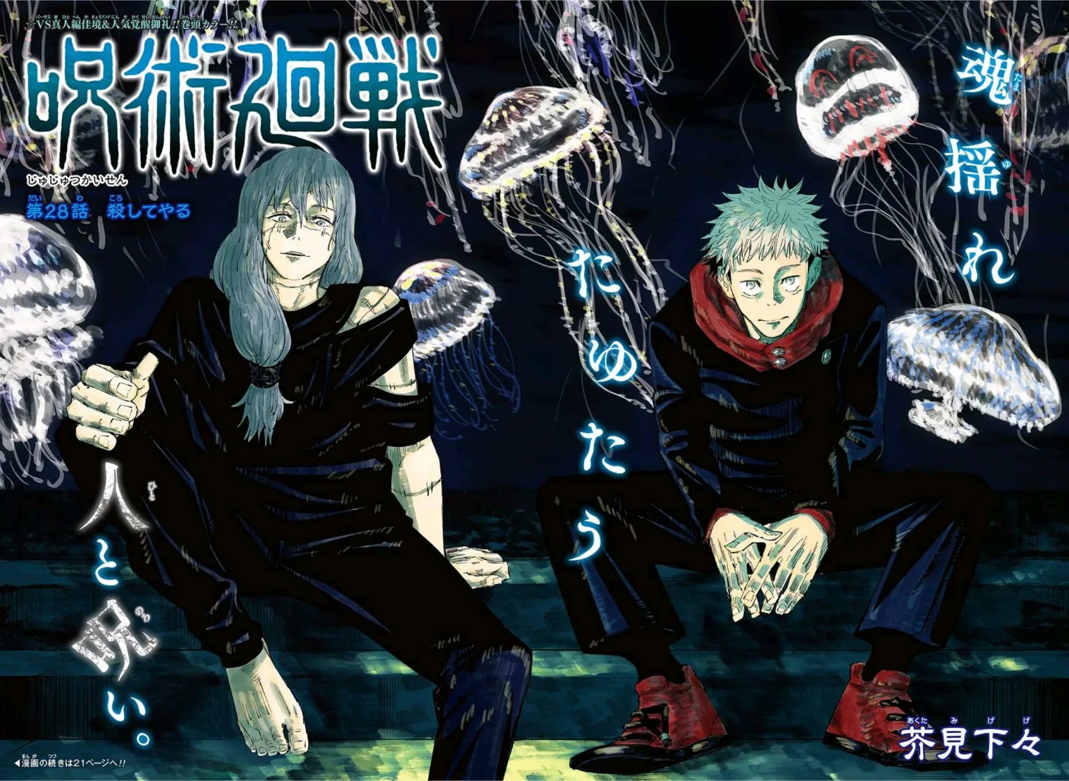 Official cover art of Chapter 28