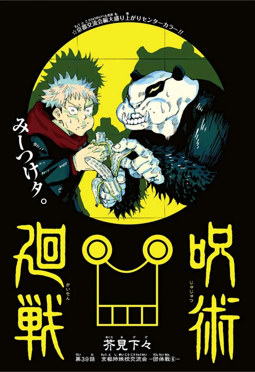 Offizielles Coverartwork von Kyoto-Schwesternschul-Freundschaftsveranstaltung, Teamkampf, Teil 6