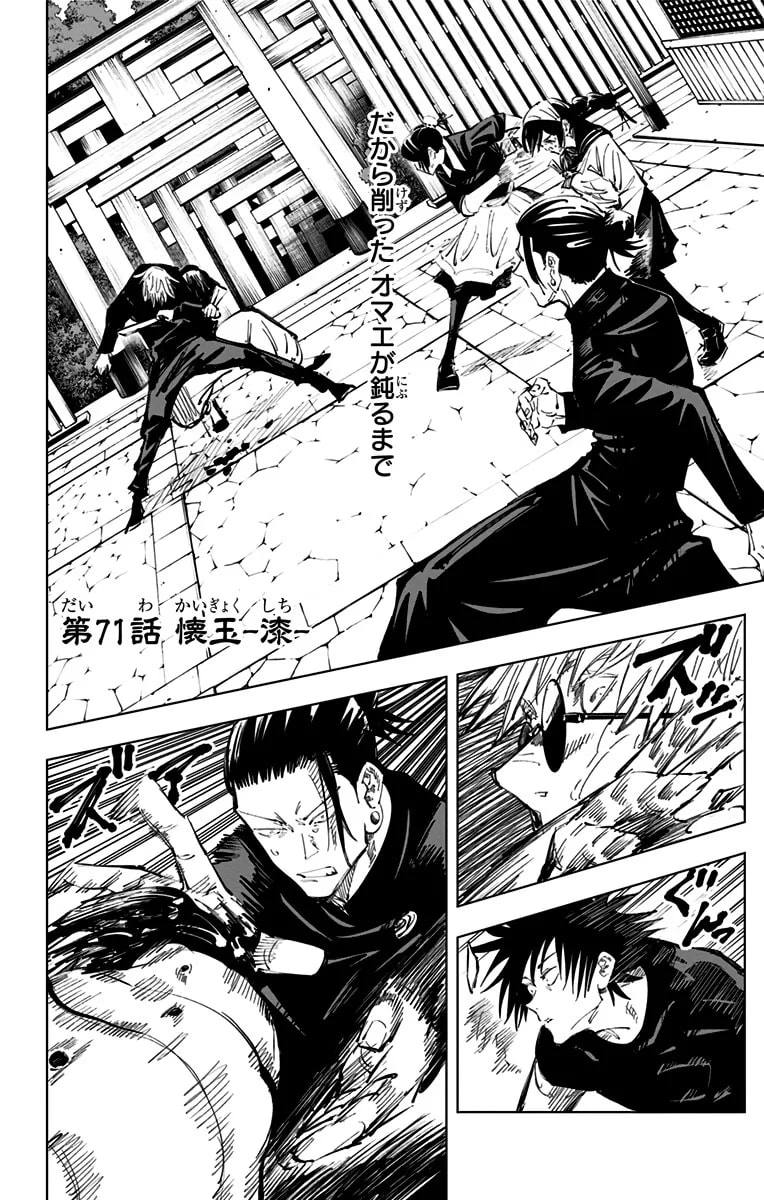 「懐玉－漆－」の公式カバーアート