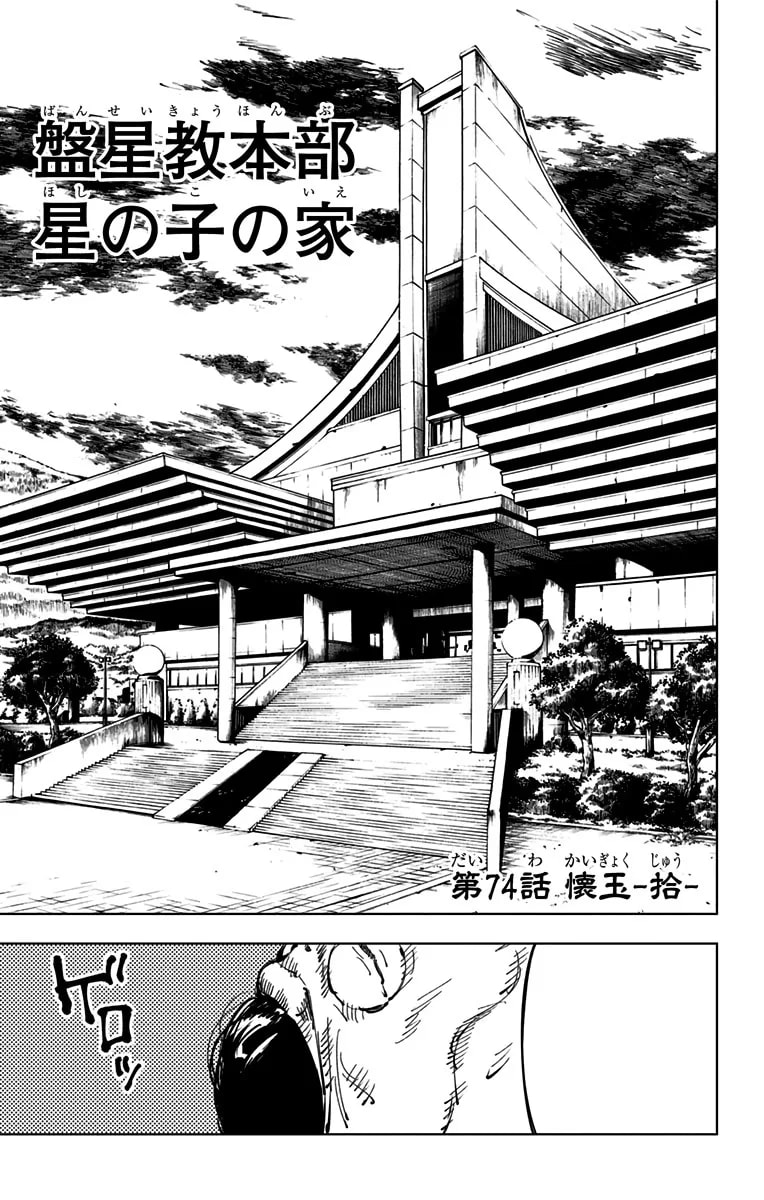 「第74話」の公式カバーアート