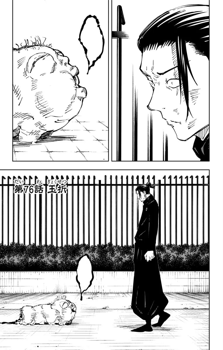 《第76话》官方封面插图
