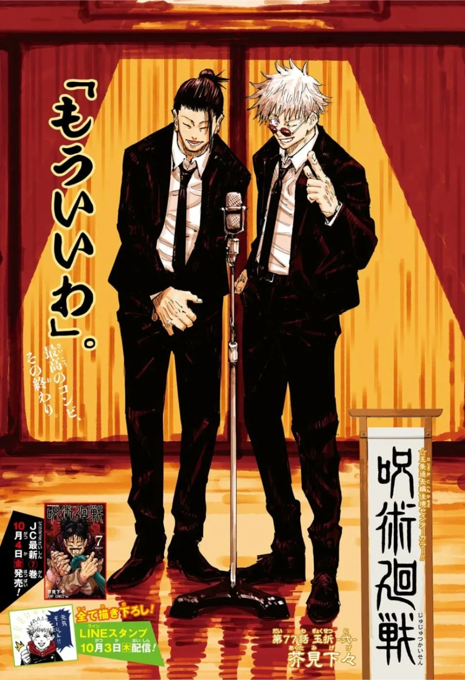 Official cover art of Chapter 77