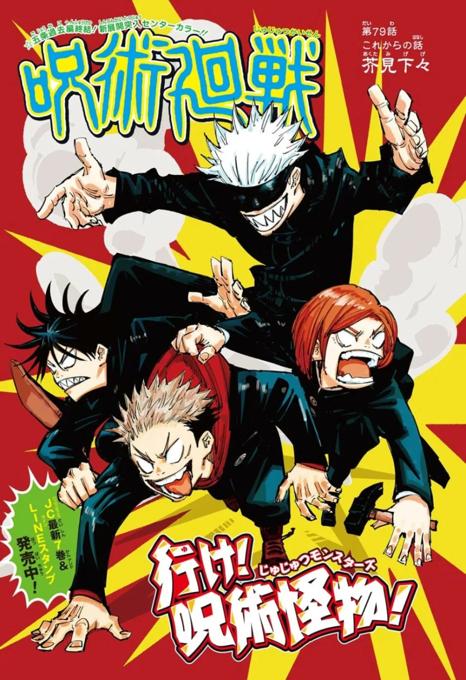 「第79話」の公式カバーアート