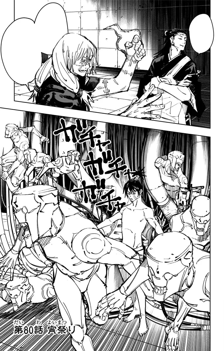 「第80話」の公式カバーアート