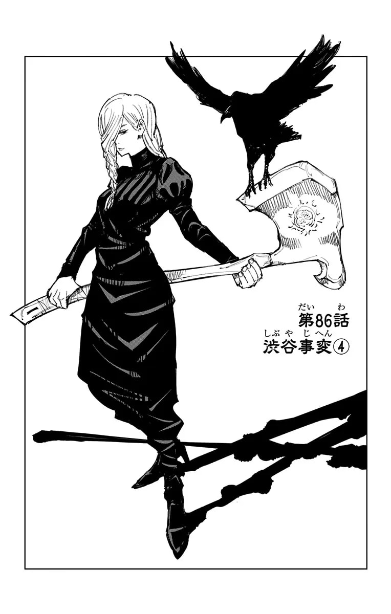 「第86話」の公式カバーアート