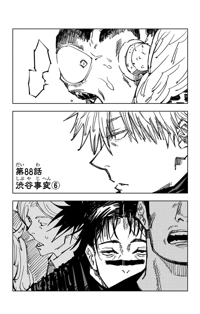 「第88話」の公式カバーアート