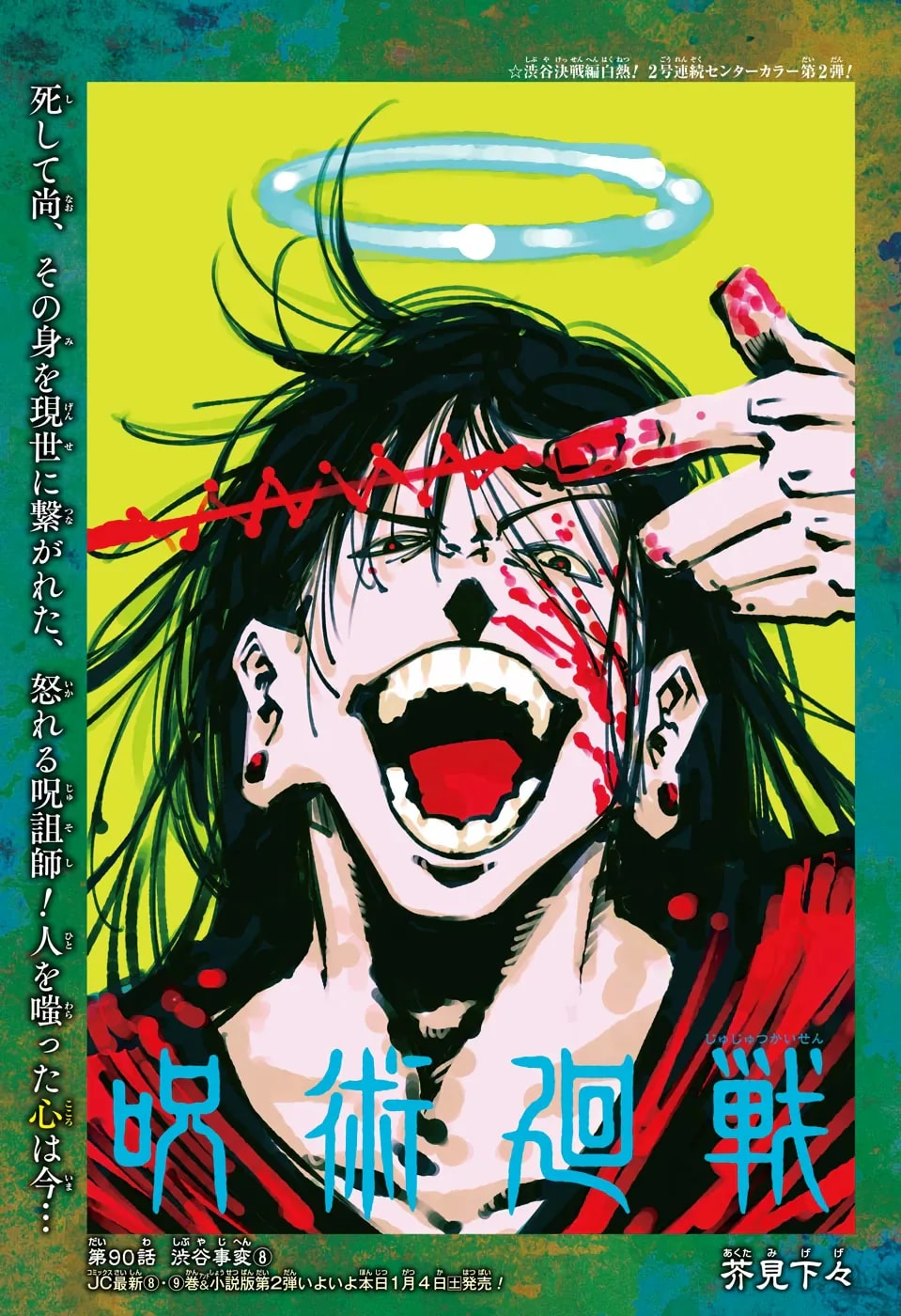 Arte de capa oficial de Capítulo 90