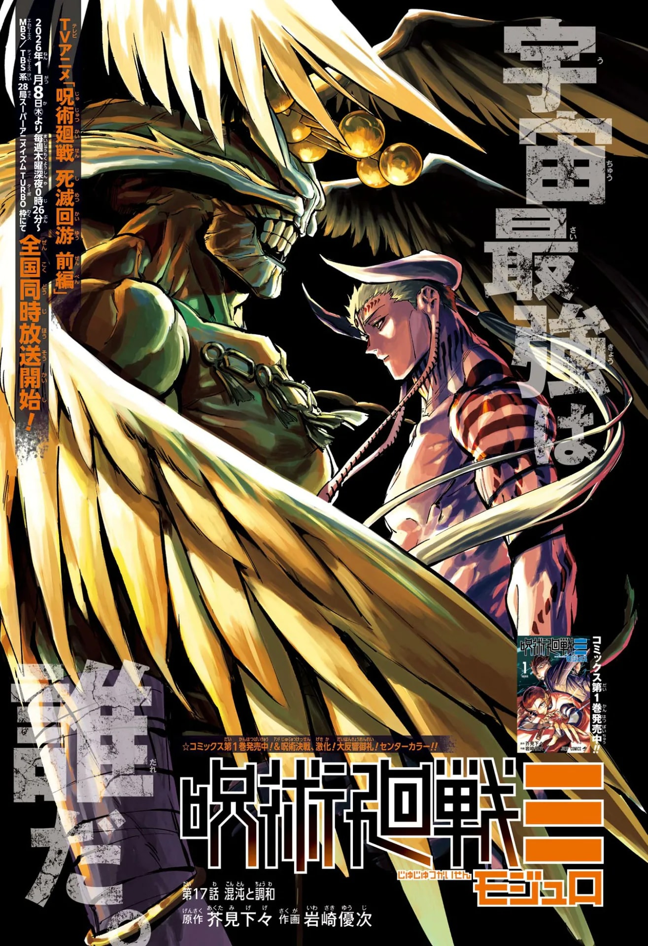 Official cover art of Chaos and Harmony