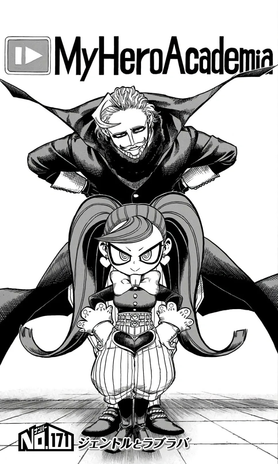 Official cover art of Chapter 171