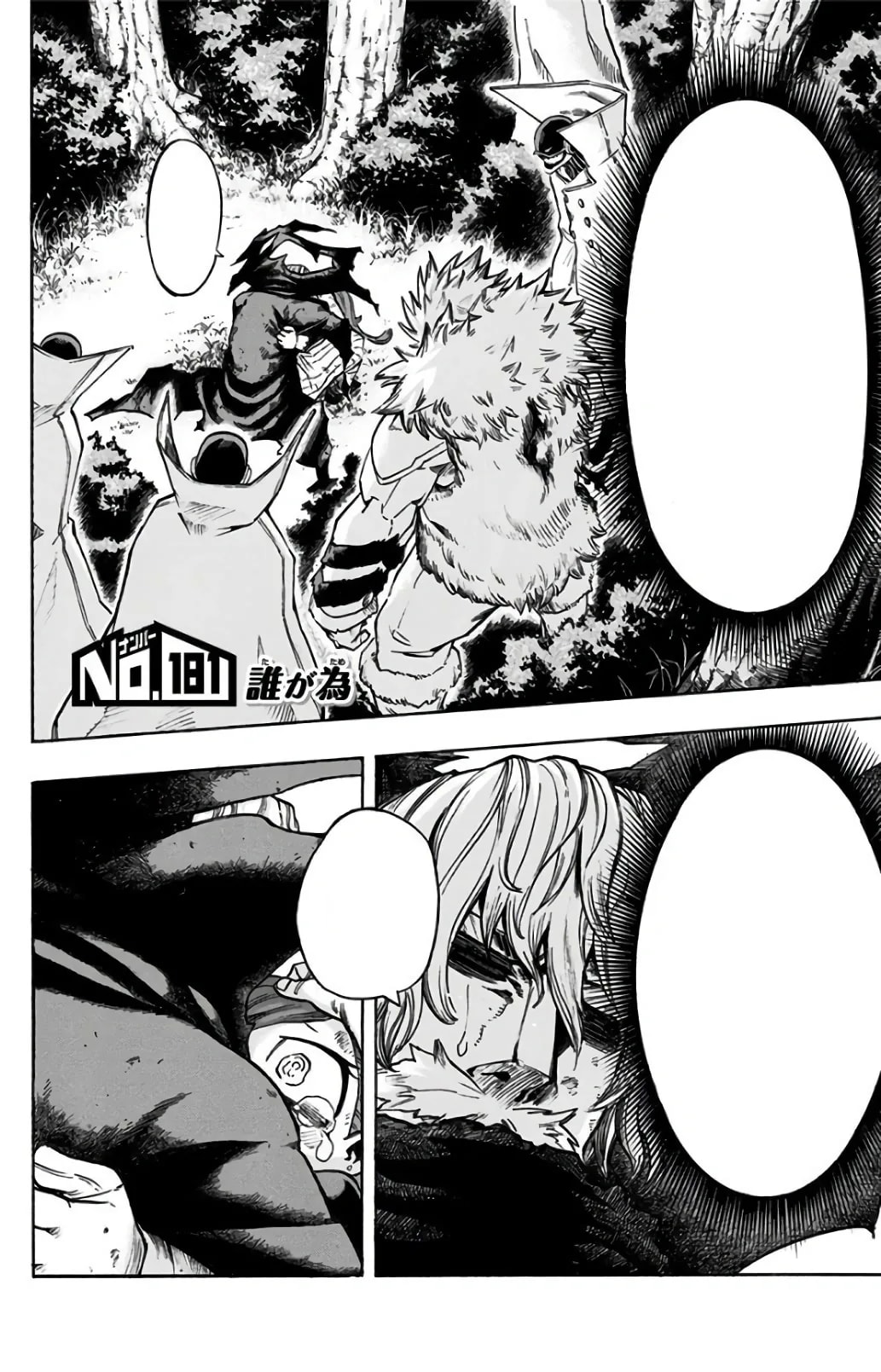 「第181話」の公式カバーアート