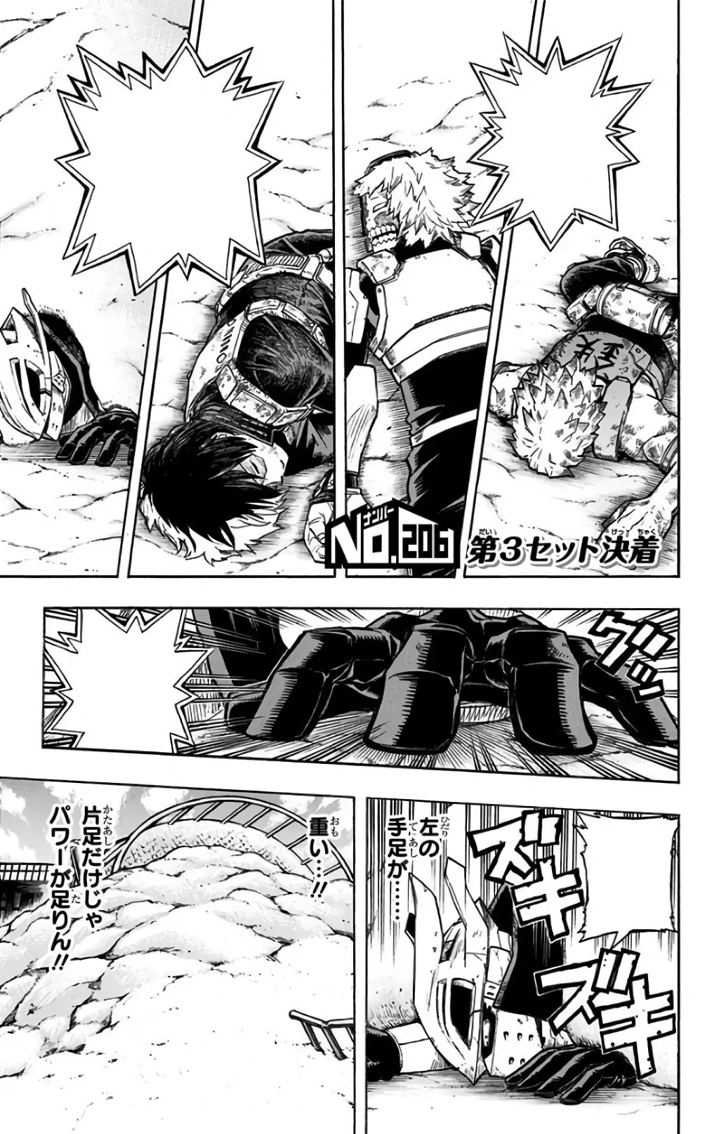 「第206話」の公式カバーアート