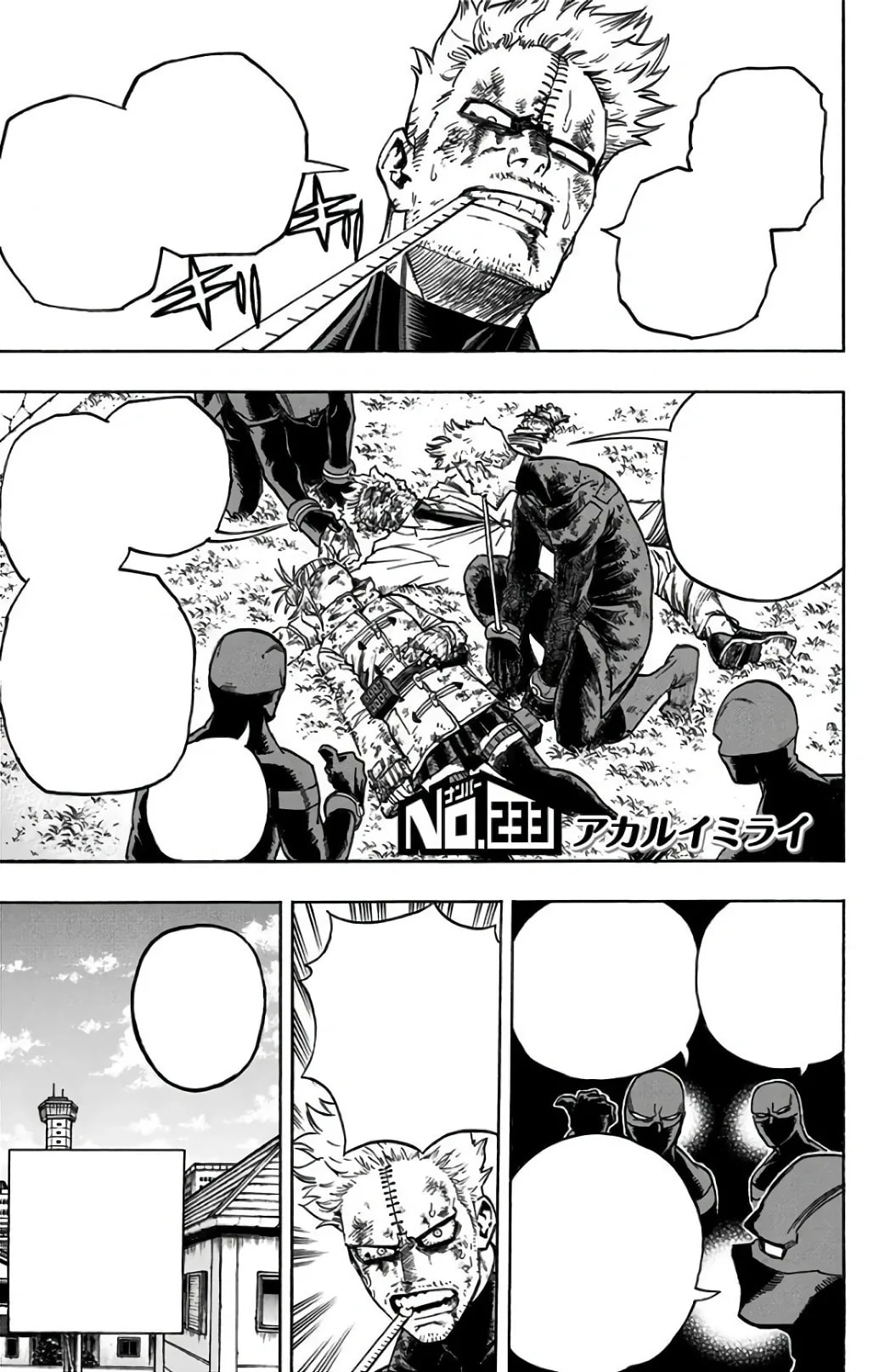 「第233話」の公式カバーアート